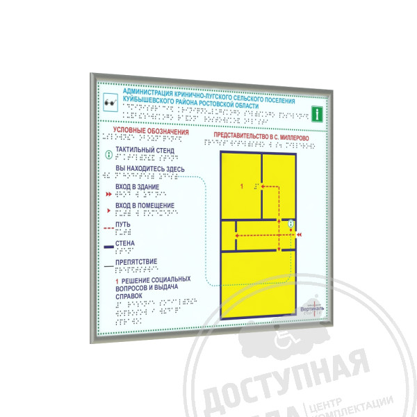 Мнемосхема тактильная ПВХ станд., толщиной 3 мм, с рамкой 10мм, серебро, индАналоги: Реклама.name; Металлография; Знаки 154; Тифлографика; Rosopeka; Азбукастройки; Rostart