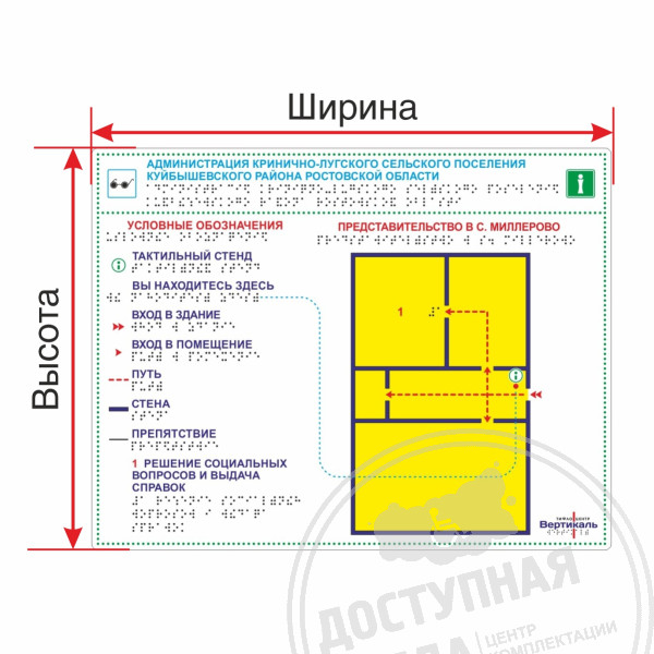 Мнемосхема тактильная ПВХ станд.