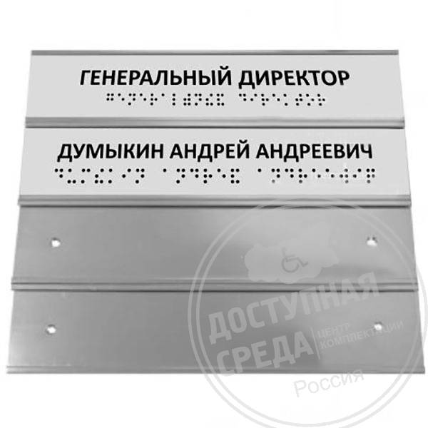 Тактильная табличка (ABS, секционная), 150х300мм