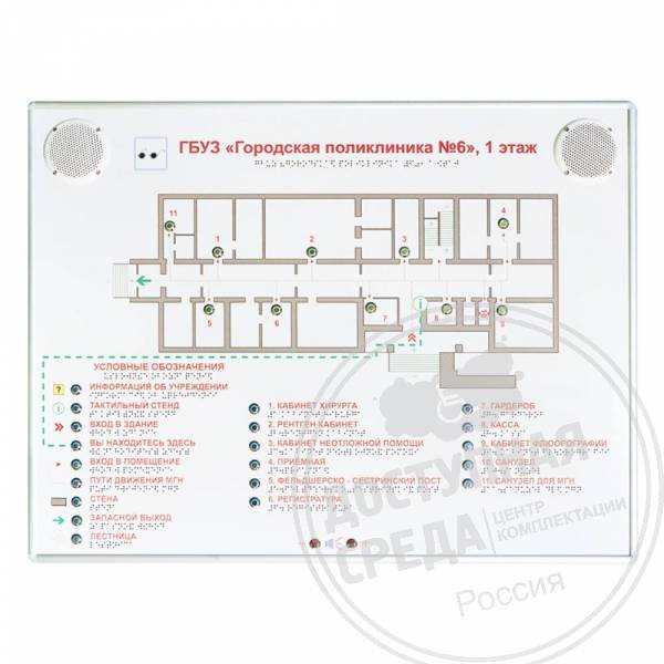 Тактильно-звуковая мнемосхема 920х1220 мм с вертикальной стойкой