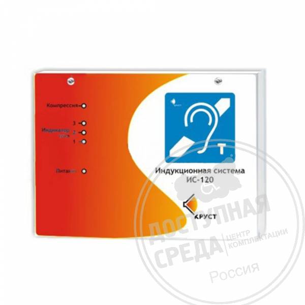 Индукционная система ИС-120