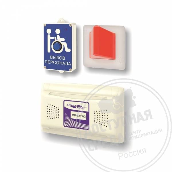 Система вызова персонала (комплект) HOSTCALL-MP-920W7
