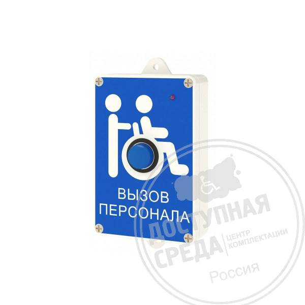 Кнопка вызова персонала MP-413W7