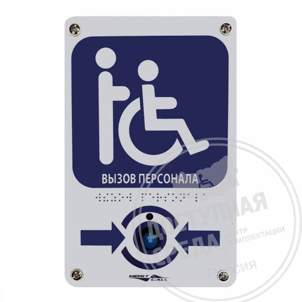 Кнопка вызова персонала MP-413W8