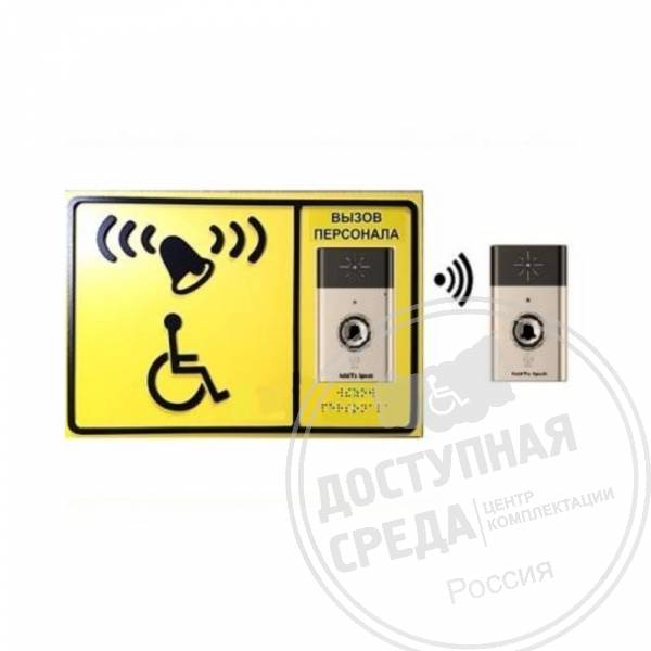 Беспроводная переговорная система ИНВАФОН-23