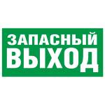 E 23 Указатель запасного выхода