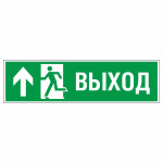 Знак эвакуационный «Направление к эвакуационному выходу прямо левосторонний», фотолюминесцентный