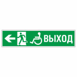 Знак эвакуационный «Направление эвакуации налево», фотолюминесцентный
