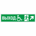 Знак эвакуационный «Направление эвакуации направо вверх», фотолюминесцентный