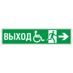Знак эвакуационный «Направление эвакуации направо», фотолюминесцентный