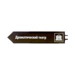 Указатель-стрелка без дополнительного декорирования 180х927мм