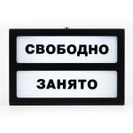 Адаптивная система (световое табло очереди) «Занято-свободно» для санитарно-гигиенических комнат черного цвета