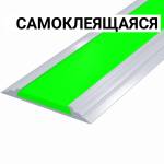 Накладка светонакопительная, противоскользящая в AL профиле шириной 46мм, прямая контрастная вставка фотолюм, смк