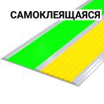 Накладка светонакопительная, противоскользящая в AL профиле шириной 115мм, 2 контраст вставками фотолюм/жел, смк