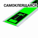 Разметка линейная фотолюм, шириной 50мм, антивандал в плоском AL профиле, цветография «Выход слева» тип 2, смк