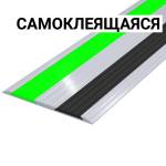 Накладка светонакопительная, противоскользящая в AL профиле шириной 92мм, 2 контраст вставками фотолюм/чер, смк