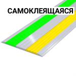 Накладка светонакопительная, противоскользящая в AL профиле шириной 92мм, 2 контраст вставками фотолюм/жел, смк