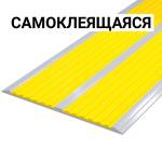 Накладка на ступень в алюминиевом профиле 115мм, с 2-я вставками 50мм, желтая/желтая, смк