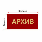 Табличка на основе ПВХ 3 мм, пленка 641 с индивидуальными размерами