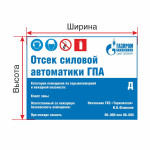 Табличка на основе оцинкованной стали 0,55 мм, пленка 641 с индивидуальными размерами