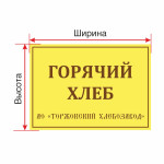 Табличка на основе из ПВХ 5 мм, УФ печать, с индивидуальными размерами