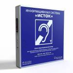 Информационная индукционная система для слабослышащих Исток М2 со встроенным плеером настенная