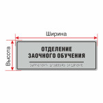 Комплексная тактильная табличка на композитной основе с индивидуальными размерами