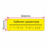 Табличка комплексная на основе оргстекла, 5мм, материал покрытия - пленка, индивидуальная