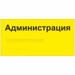 Комплексная тактильная табличка ГОСТ на ПВХ 3 мм с индивидуальными размерами
