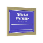 Комплексная тактильная табличка на ПВХ 3 мм с золотой рамкой 24мм, со сменной информацией по индивидуальным размерам