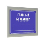 Комплексная тактильная табличка на ПВХ 3 мм с серебряной рамкой 24мм, со сменной информацией по индивидуальным размерам