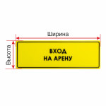 Табличка тактильная с плосковыпуклыми буквами на пластиковой основе с защитным покрытием с индивидуальными размерами