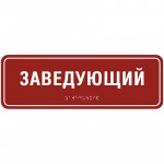 Тактильная табличка на АКР с защитным покрытием (полноцветная), 100x300x4мм