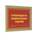 Табличка тактильная полноцветная на полистироле с рамкой 24мм, золото, с индивидуальной информацией