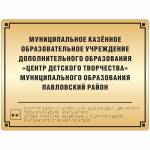 Комплексная полноцветная тактильная табличка на основании из ABS пластика с имитацией «золото» и защитным покрытием. Размер 300x400