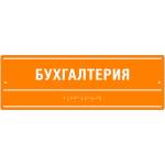 Комплексная тактильная табличка на стальной основе с защитным покрытием (полноцветная), 100x300x2мм