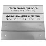 Тактильная табличка - секционная, алюминиевая. 150x300мм 