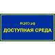 Табличка 10455 200х300мм: цена 0 ₽, оптом, арт. 10455