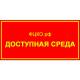 Табличка 10460 300х400мм: цена 3 904 ₽, оптом, арт. 10460