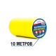 Лента контрастная, ж, 150мм, (рулон 10 м)