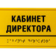 Табличка тактильно-звуковая, PLS, монохром, 100x300x25 мм