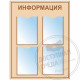 Стенд типовой А4-4 шт. 800x550 мм