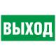 E 22 Указатель выхода: цена 0 ₽, оптом, арт. 20304-200-PVH