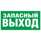 Пиктограмма E 23 Указатель выхода