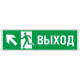 Знак эвакуационный Направление к эвакуационному выходу налево вверх, фотолюм