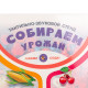 «Собираем урожай», 840x640 мм