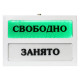 Адаптивная система «Занято-свободно», инд: цена 0 ₽, оптом, арт. 50218-IND