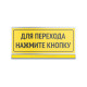 Система двухсекционная, треугольн, для перехода