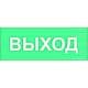 Светонакопительная табличка, 100х300мм