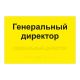 Табличка тактильная, ГОСТ, AKP4, монохром, 200х300мм